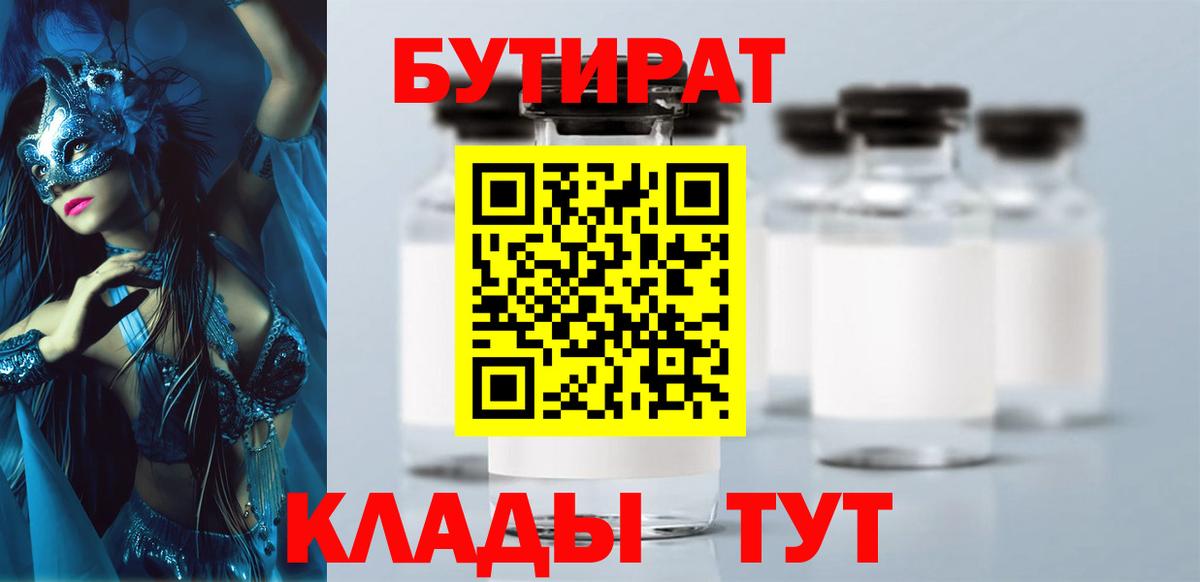 Лесной  БУТИРАТ 1.4BDO  Бутират  Вход с VPN 