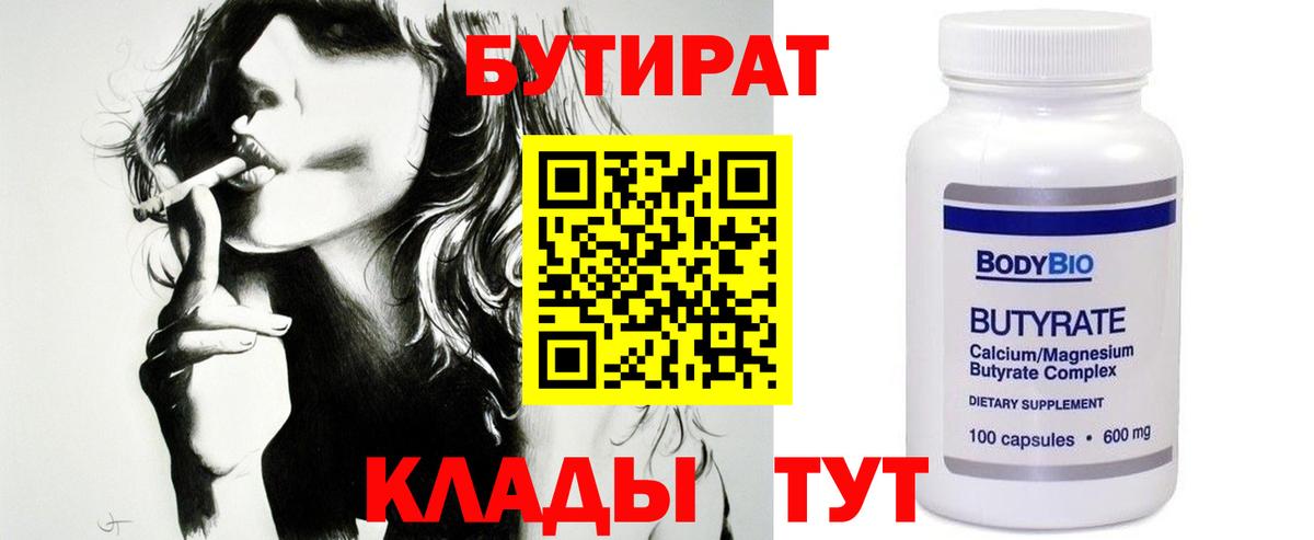 БУТИРАТ Butirat Лесной