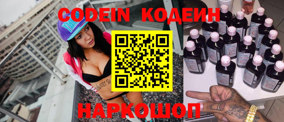 Лесной  Кодеиновый сироп Lean Purple Drank  Вход с VPN 