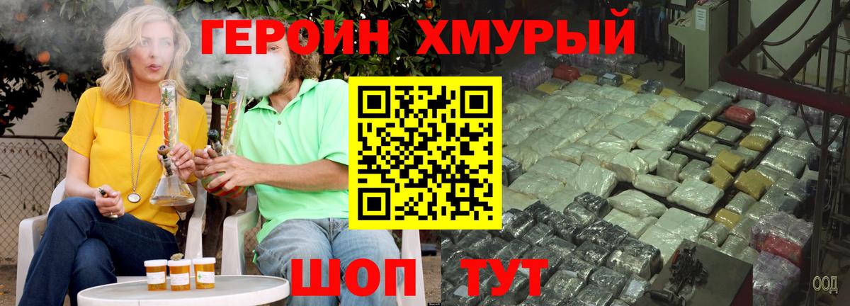 Героин гречка Лесной