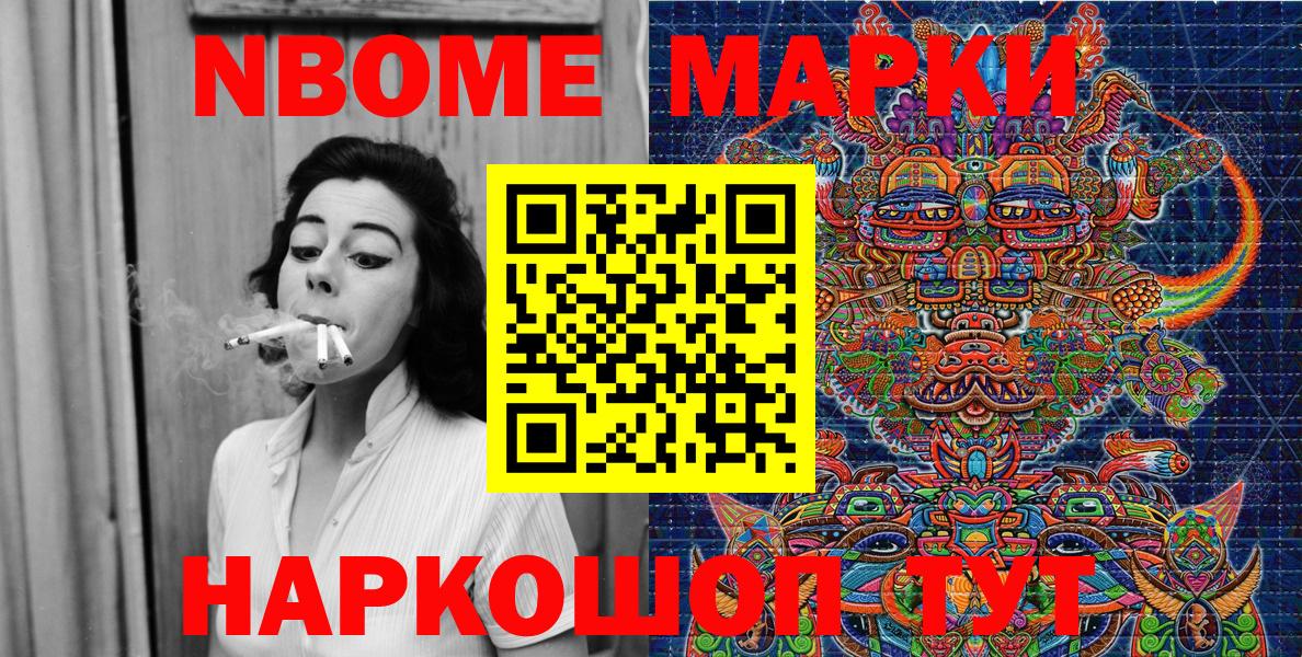 Марки NBOMe  Наркотические марки 1,8мг  Вход с VPN  Лесной  Наркотические марки 1,8мг 